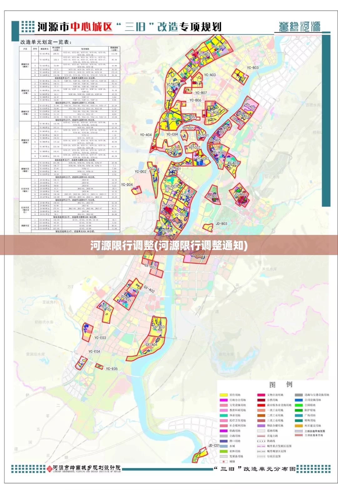 河源限行调整(河源限行调整通知) 河源限行调整(河源限行调整通知)