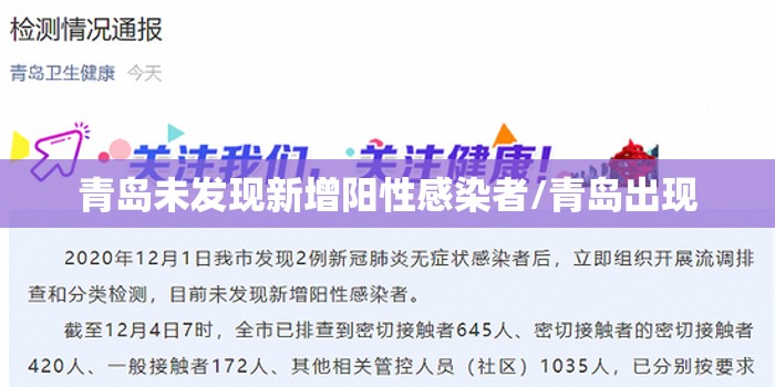 青岛未发现新增阳性感染者/青岛出现