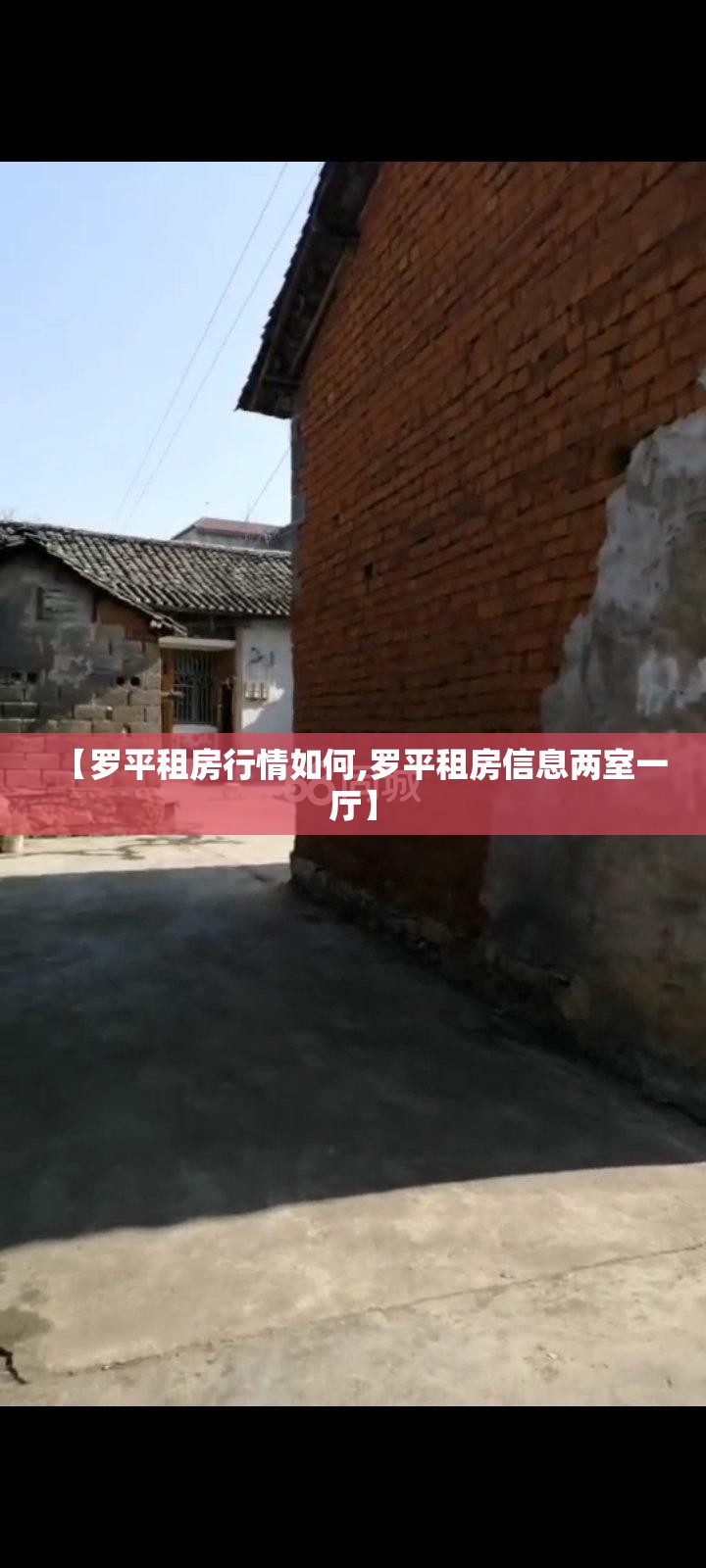 【罗平租房行情如何,罗平租房信息两室一厅】