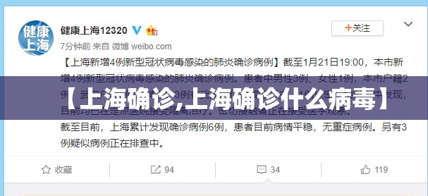 【上海确诊,上海确诊什么病毒】 【上海确诊,上海确诊什么病毒】