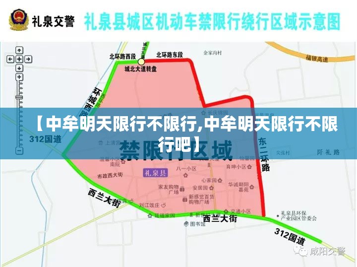 【中牟明天限行不限行,中牟明天限行不限行吧】