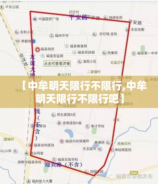 【中牟明天限行不限行,中牟明天限行不限行吧】