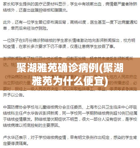 聚湖雅苑确诊病例(聚湖雅苑为什么便宜) 聚湖雅苑确诊病例(聚湖雅苑为什么便宜)