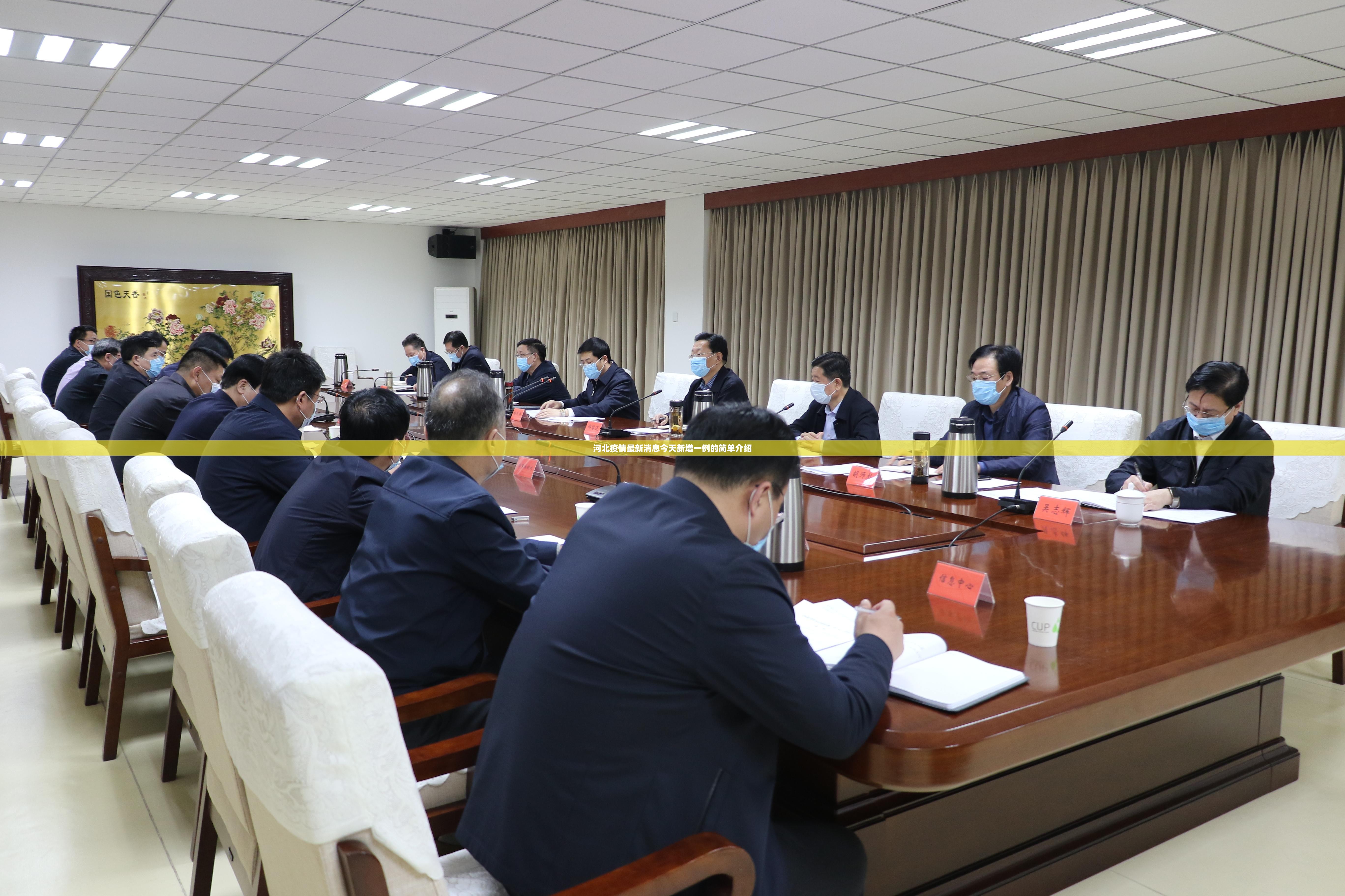 河北疫情最新消息今天新增一例的简单介绍