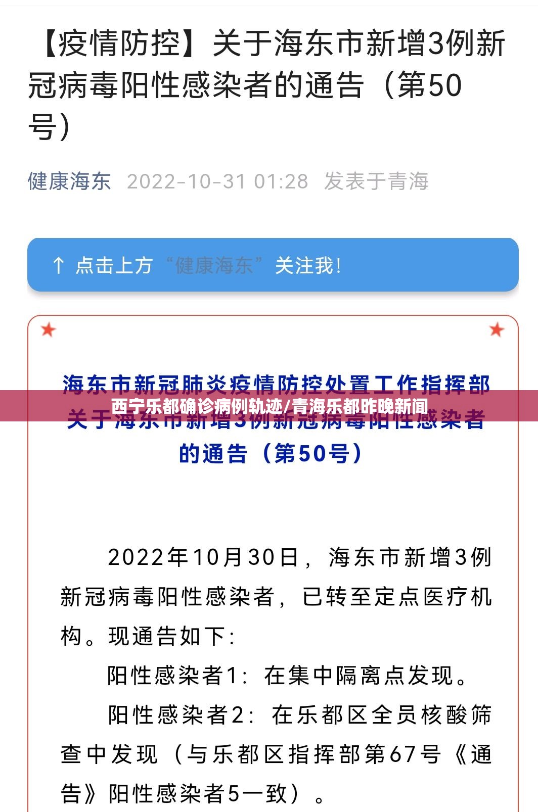 西宁乐都确诊病例轨迹/青海乐都昨晚新闻 西宁乐都确诊病例轨迹/青海乐都昨晚新闻