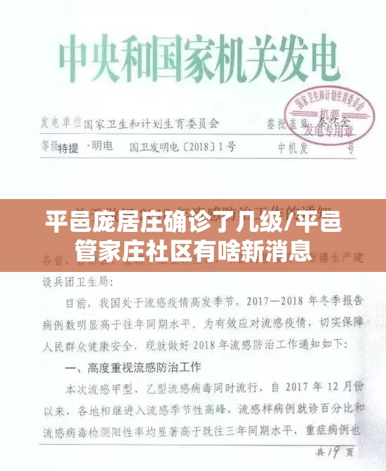 平邑庞居庄确诊了几级/平邑管家庄社区有啥新消息