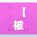 【被10次熔断的航班成南京疫情源头,南京航班动态】 【被10次熔断的航班成南京疫情源头,南京航班动态】