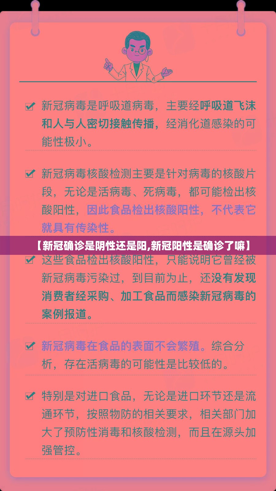 【新冠确诊是阴性还是阳,新冠阳性是确诊了嘛】 【新冠确诊是阴性还是阳,新冠阳性是确诊了嘛】