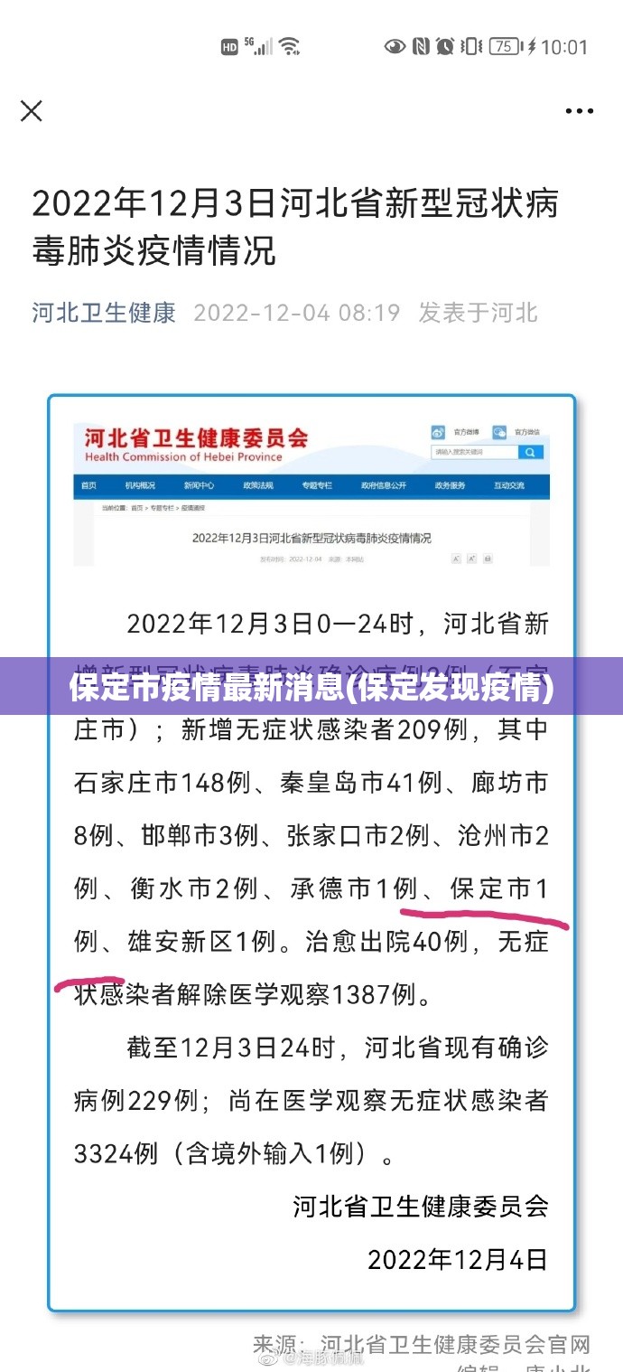 保定市疫情最新消息(保定发现疫情) 保定市疫情最新消息(保定发现疫情)