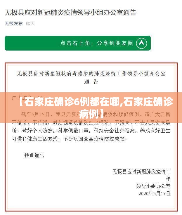 【石家庄确诊6例都在哪,石家庄确诊病例】 【石家庄确诊6例都在哪,石家庄确诊病例】