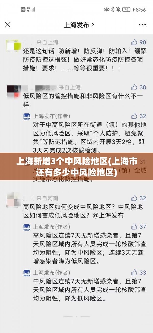 上海新增3个中风险地区(上海市还有多少中风险地区) 上海新增3个中风险地区(上海市还有多少中风险地区)