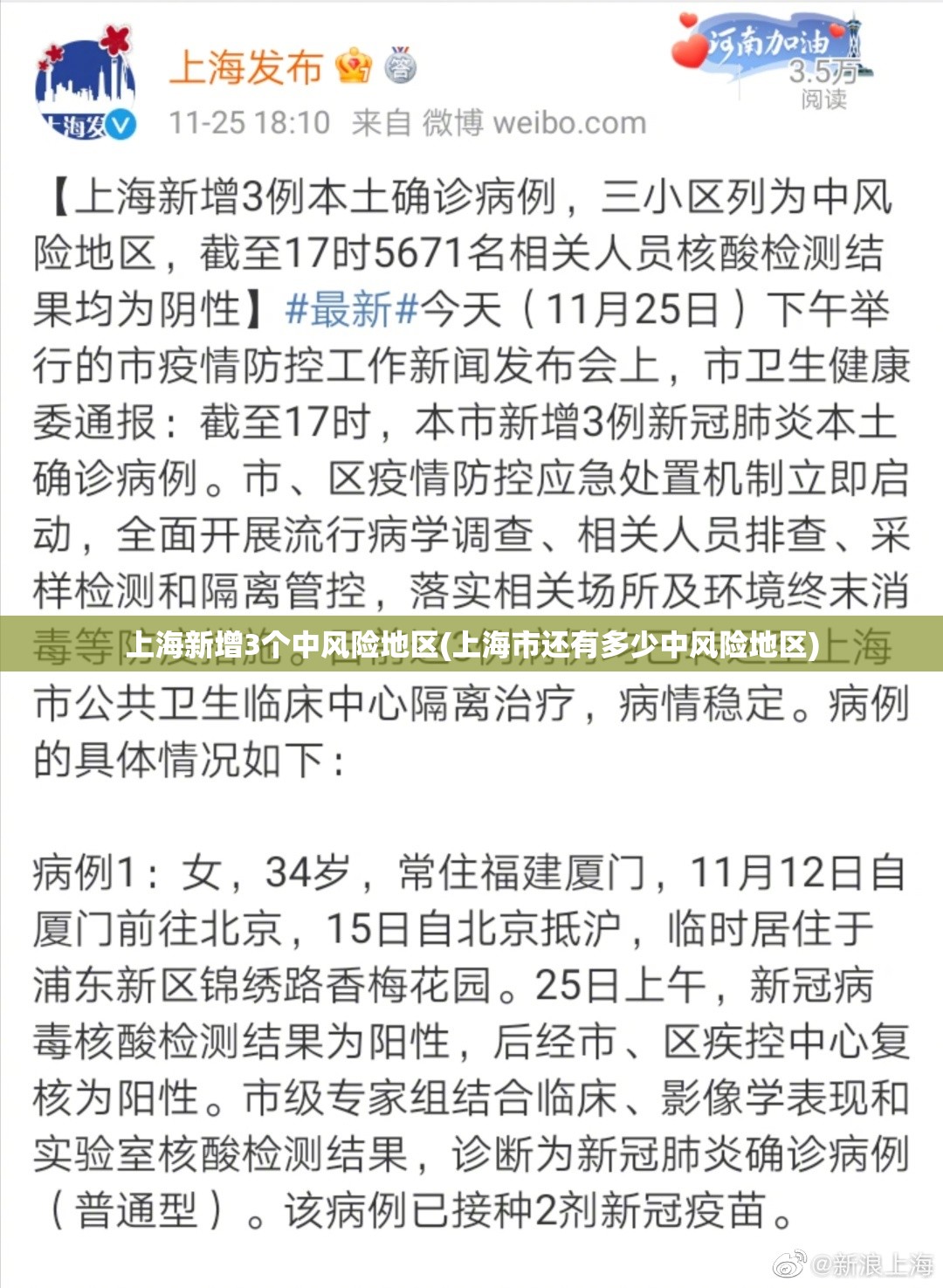 上海新增3个中风险地区(上海市还有多少中风险地区) 上海新增3个中风险地区(上海市还有多少中风险地区)