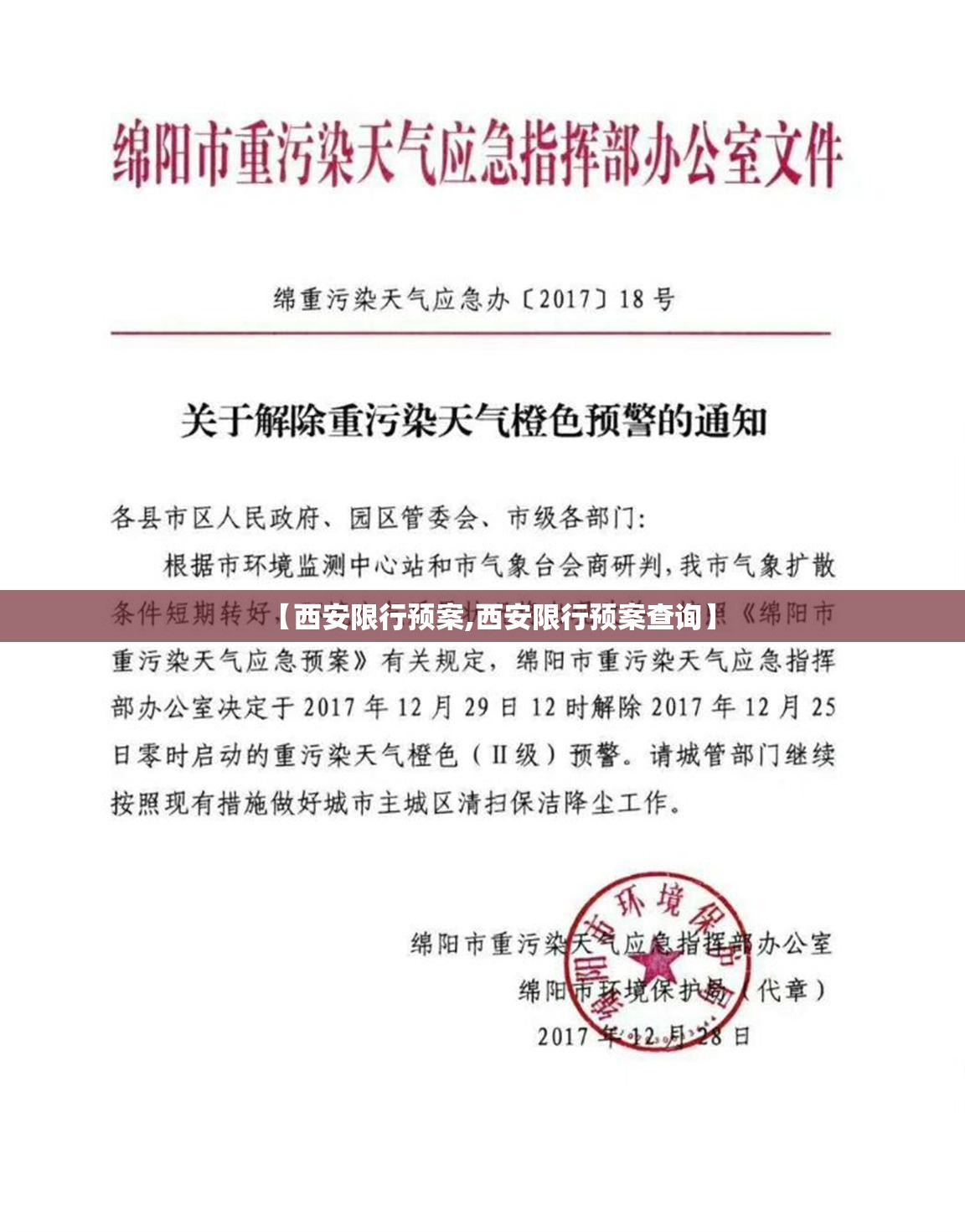 【西安限行预案,西安限行预案查询】