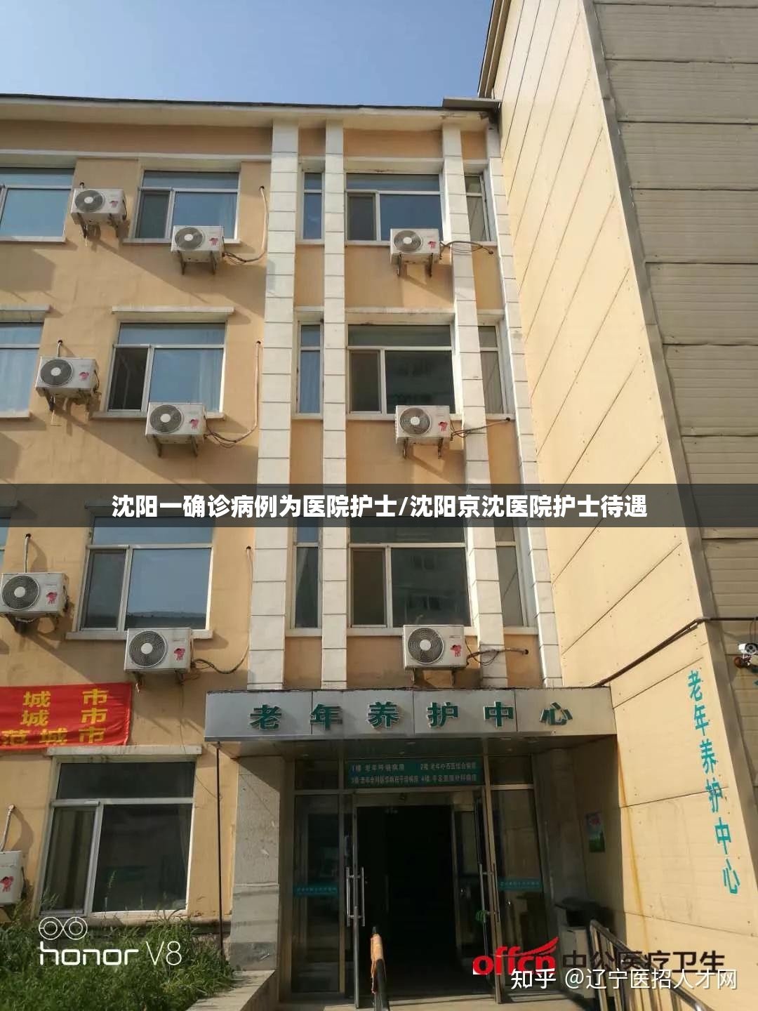 沈阳一确诊病例为医院护士/沈阳京沈医院护士待遇 沈阳一确诊病例为医院护士/沈阳京沈医院护士待遇