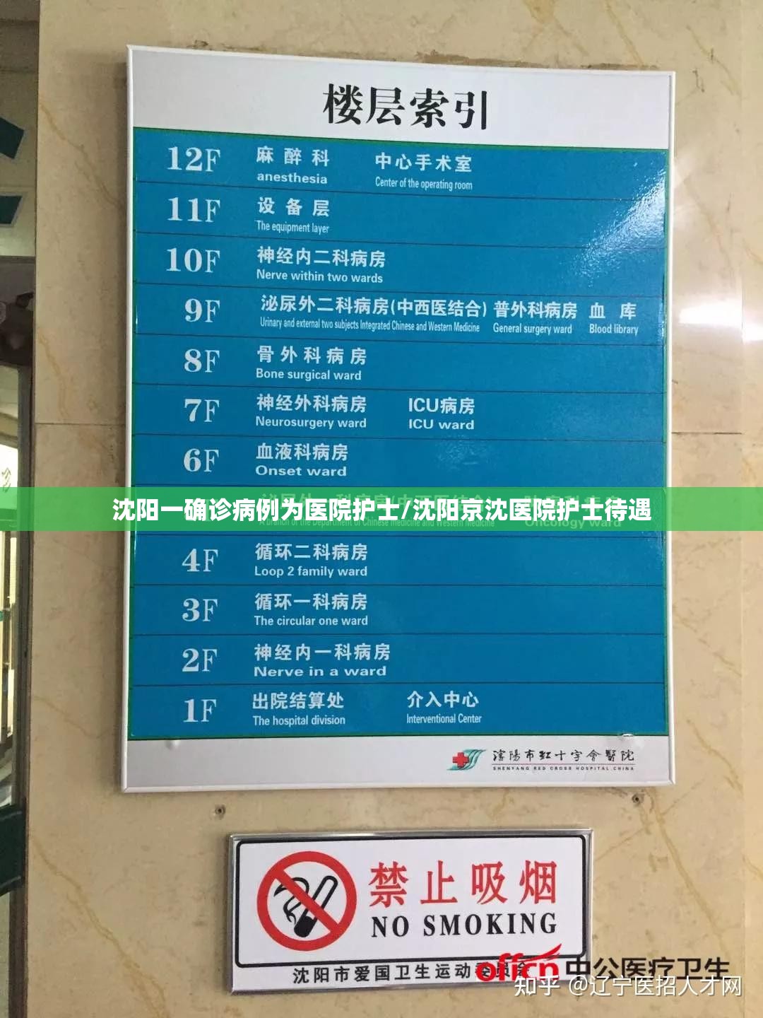 沈阳一确诊病例为医院护士/沈阳京沈医院护士待遇 沈阳一确诊病例为医院护士/沈阳京沈医院护士待遇