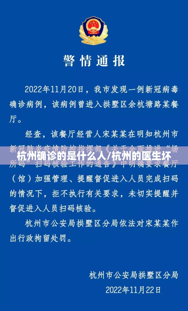 杭州确诊的是什么人/杭州的医生坏 杭州确诊的是什么人/杭州的医生坏