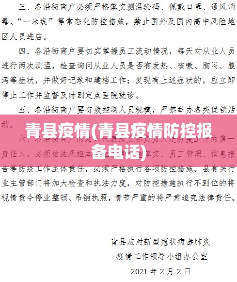 青县疫情(青县疫情防控报备电话)