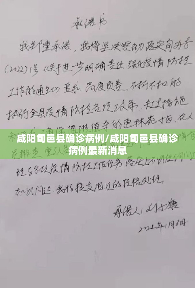 咸阳旬邑县确诊病例/咸阳旬邑县确诊病例最新消息