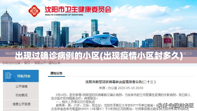 出现过确诊病例的小区(出现疫情小区封多久) 出现过确诊病例的小区(出现疫情小区封多久)