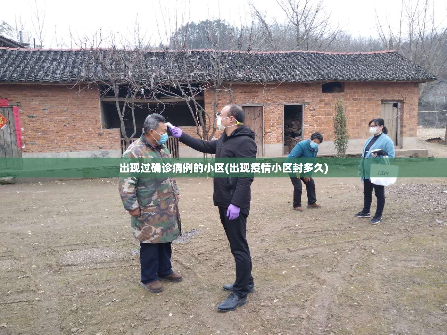 出现过确诊病例的小区(出现疫情小区封多久) 出现过确诊病例的小区(出现疫情小区封多久)