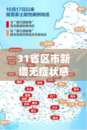 31省区市新增无症状感染37例(31省新增本土确诊10例) 31省区市新增无症状感染37例(31省新增本土确诊10例)