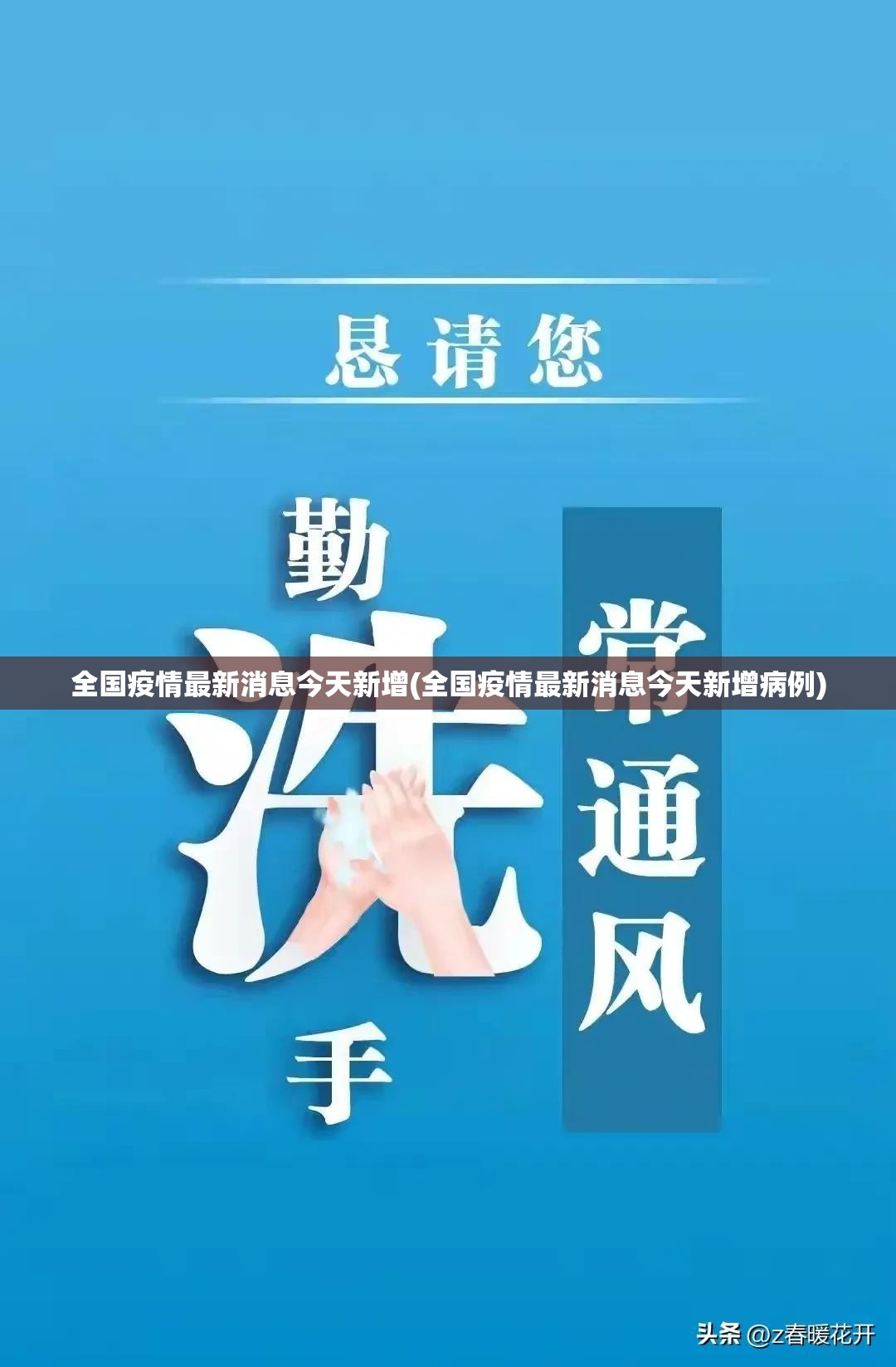 全国疫情最新消息今天新增(全国疫情最新消息今天新增病例) 全国疫情最新消息今天新增(全国疫情最新消息今天新增病例)