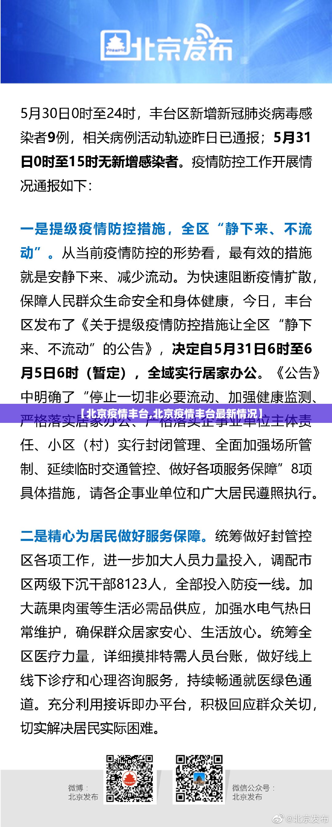 【北京疫情丰台,北京疫情丰台最新情况】 【北京疫情丰台,北京疫情丰台最新情况】