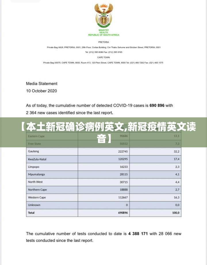 【本土新冠确诊病例英文,新冠疫情英文读音】 【本土新冠确诊病例英文,新冠疫情英文读音】