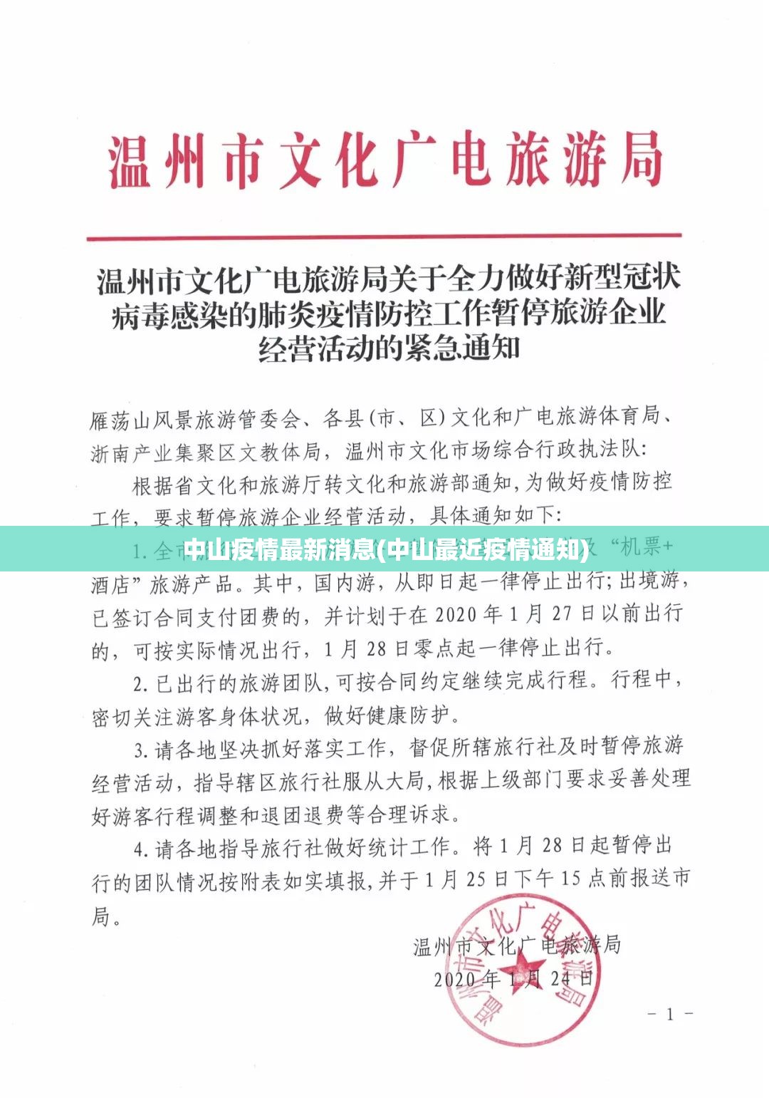 中山疫情最新消息(中山最近疫情通知) 中山疫情最新消息(中山最近疫情通知)