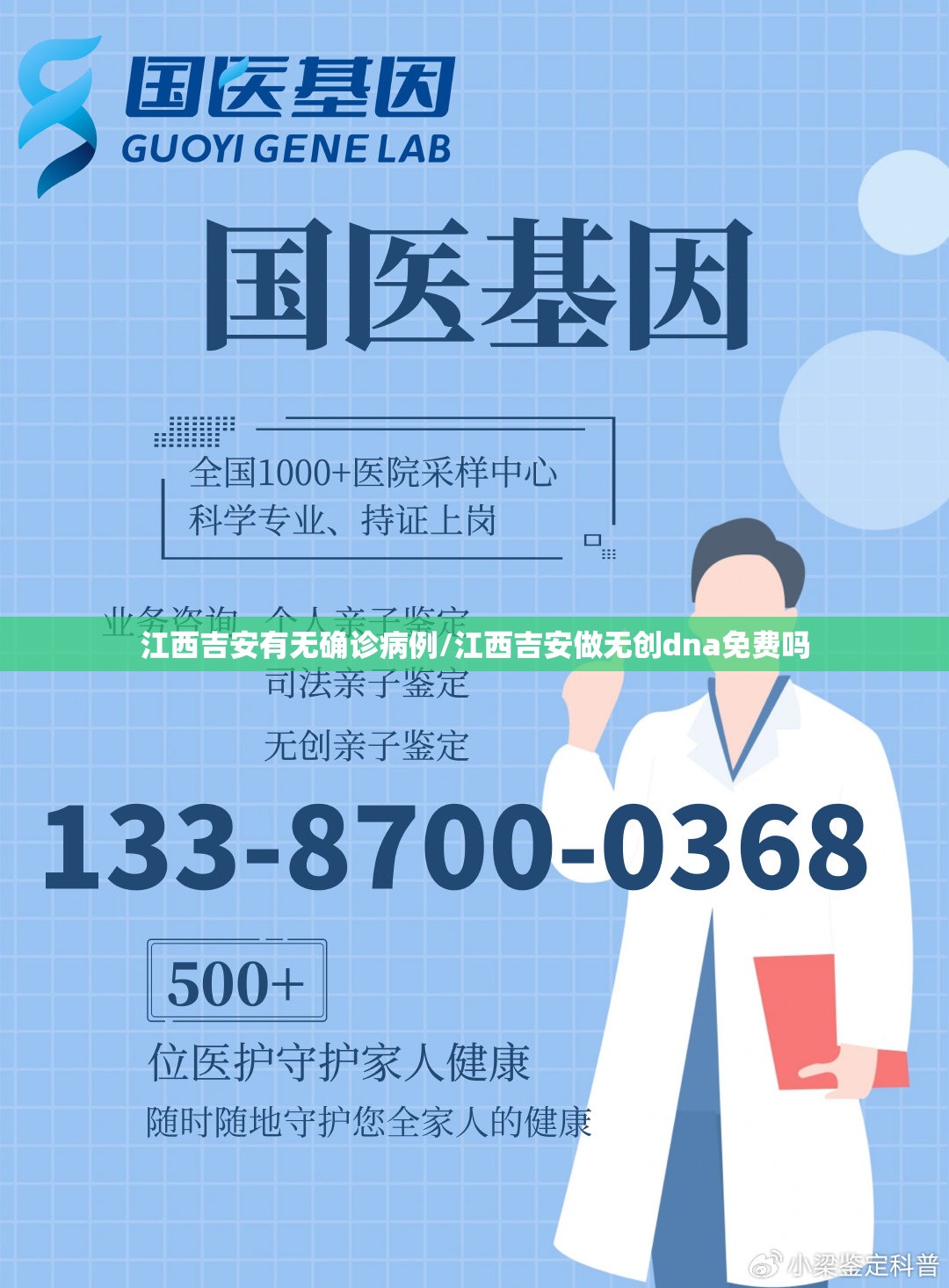 江西吉安有无确诊病例/江西吉安做无创dna免费吗 江西吉安有无确诊病例/江西吉安做无创dna免费吗