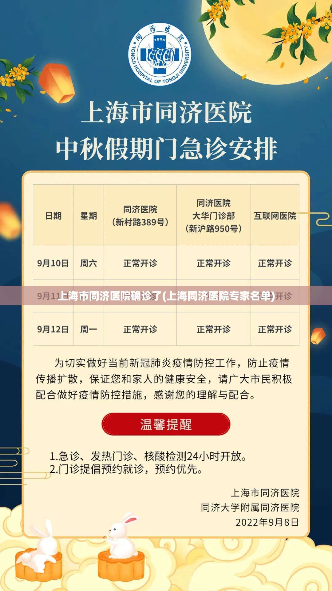 上海市同济医院确诊了(上海同济医院专家名单)