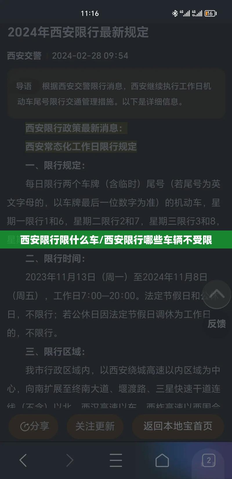 西安限行限什么车/西安限行哪些车辆不受限