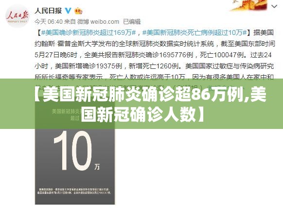 【美国新冠肺炎确诊超86万例,美国新冠确诊人数】 【美国新冠肺炎确诊超86万例,美国新冠确诊人数】