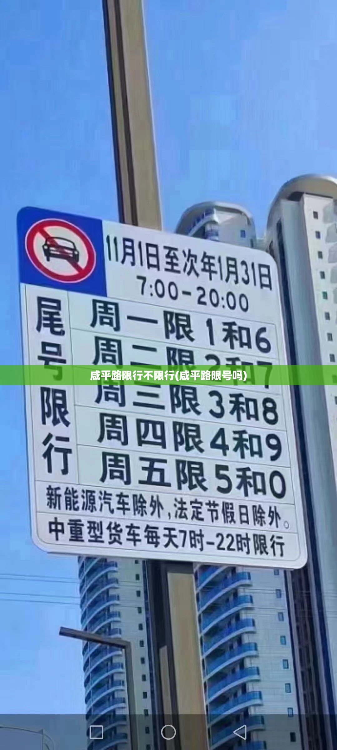 咸平路限行不限行(咸平路限号吗) 咸平路限行不限行(咸平路限号吗)