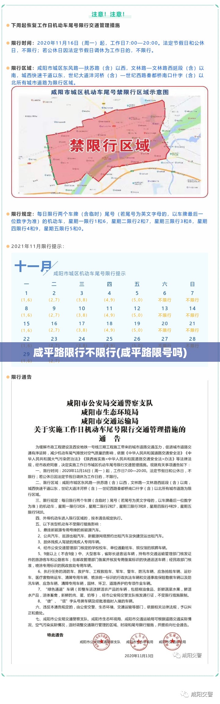 咸平路限行不限行(咸平路限号吗) 咸平路限行不限行(咸平路限号吗)