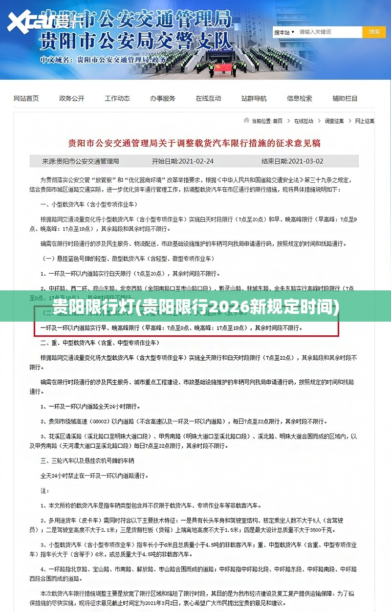 贵阳限行灯(贵阳限行2026新规定时间) 贵阳限行灯(贵阳限行2026新规定时间)