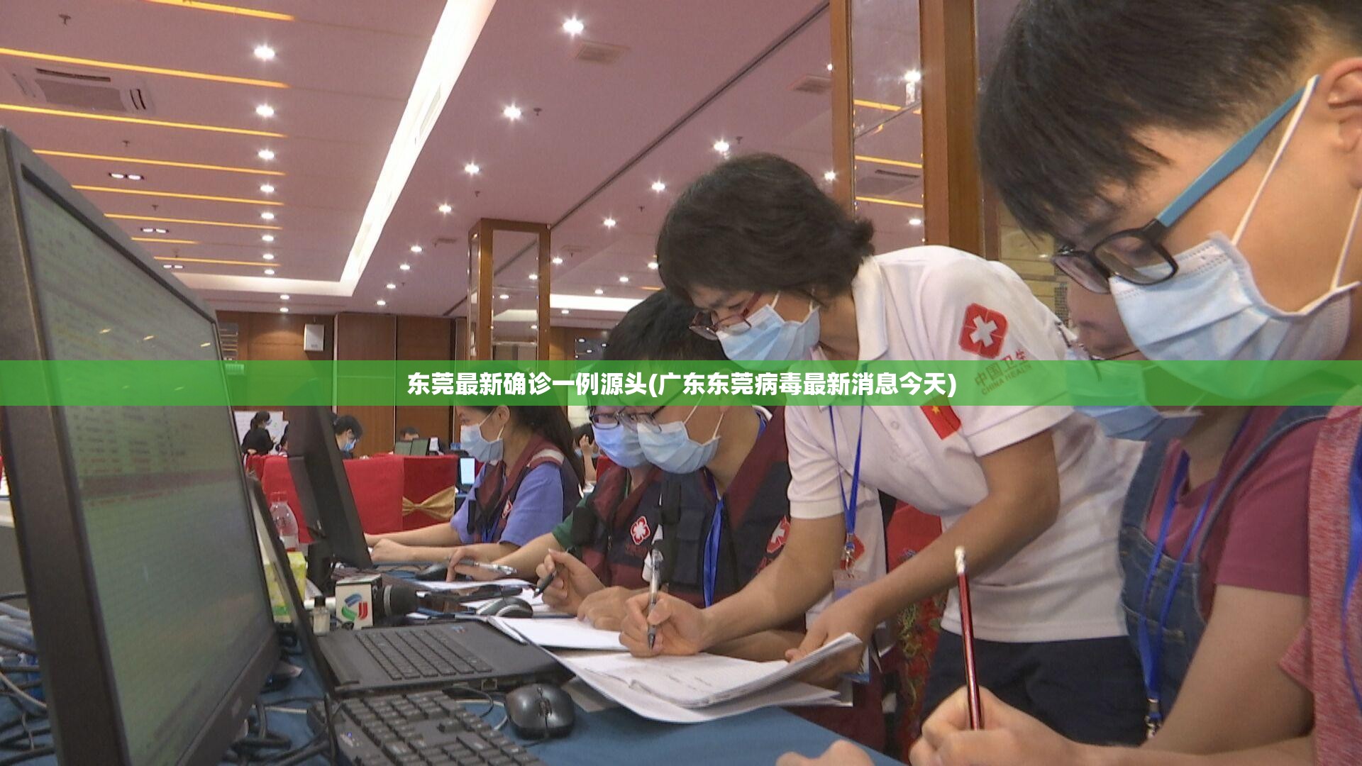 东莞最新确诊一例源头(广东东莞病毒最新消息今天) 东莞最新确诊一例源头(广东东莞病毒最新消息今天)