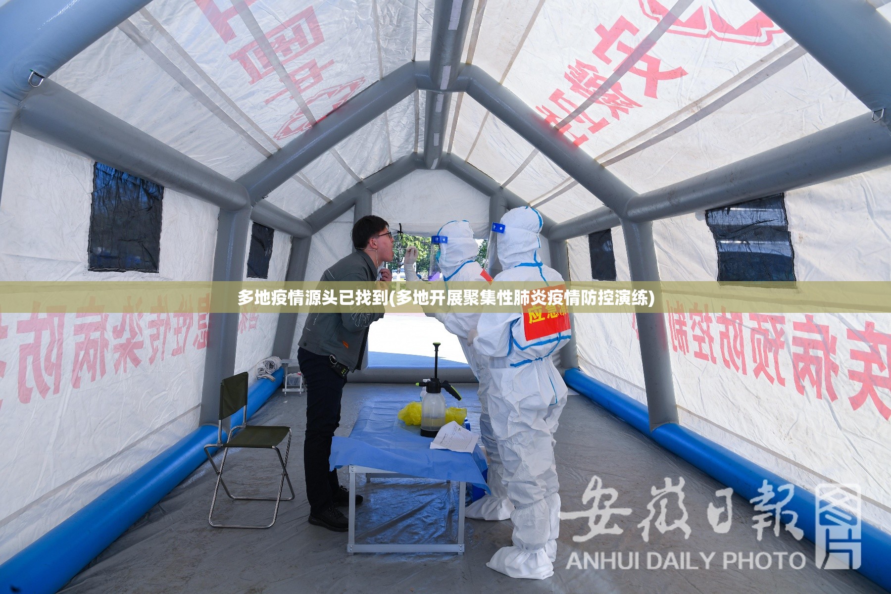 多地疫情源头已找到(多地开展聚集性肺炎疫情防控演练) 多地疫情源头已找到(多地开展聚集性肺炎疫情防控演练)