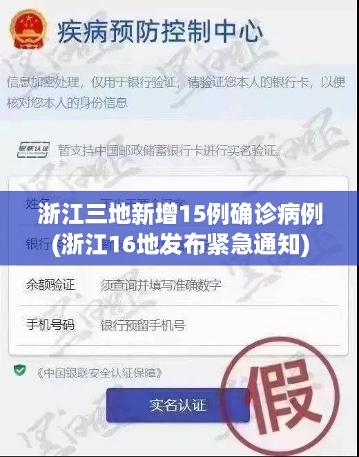 浙江三地新增15例确诊病例(浙江16地发布紧急通知)