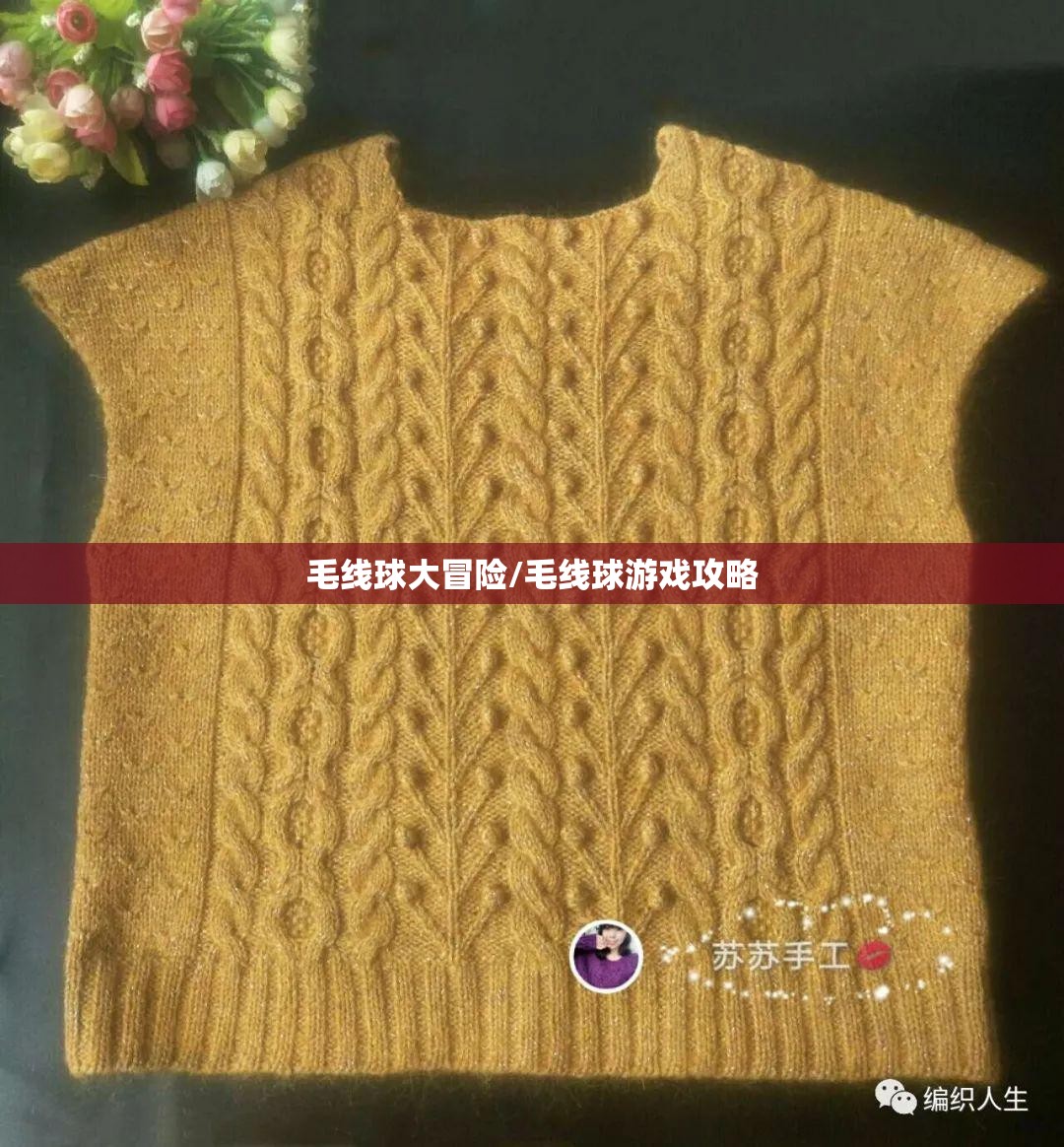 毛线球大冒险/毛线球游戏攻略 毛线球大冒险/毛线球游戏攻略
