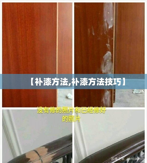 【补漆方法,补漆方法技巧】