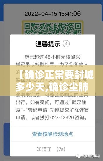 【确诊正常要封城多少天,确诊尘肺病后还能活多久】 【确诊正常要封城多少天,确诊尘肺病后还能活多久】