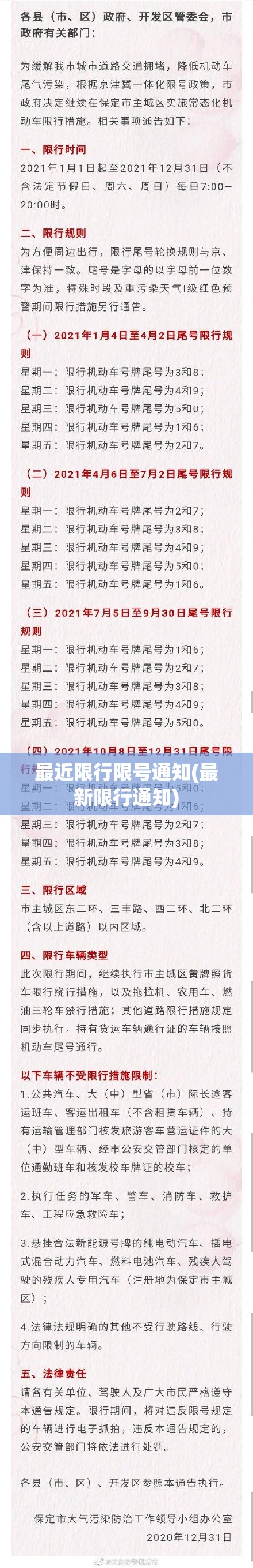 最近限行限号通知(最新限行通知)