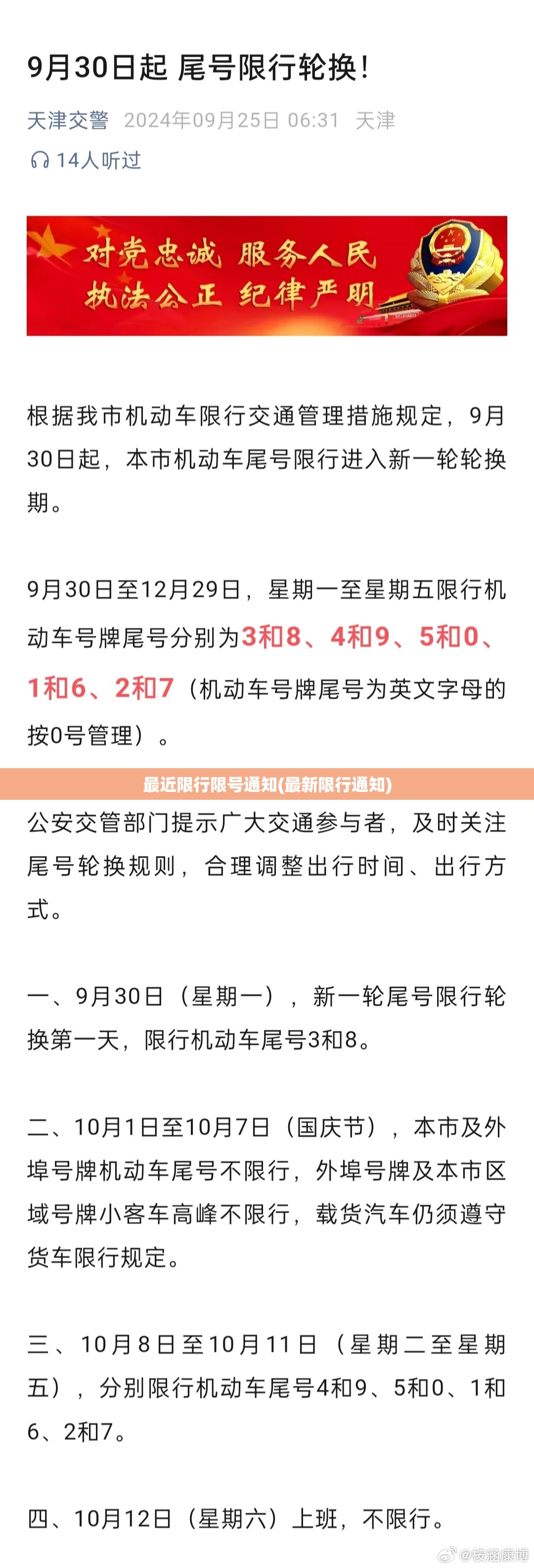 最近限行限号通知(最新限行通知)