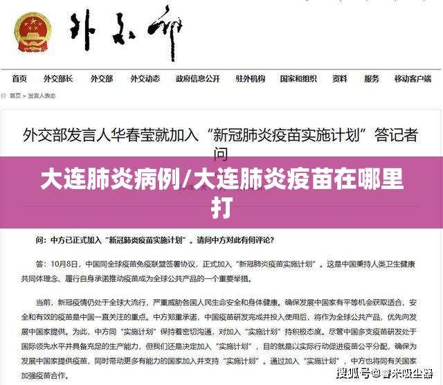 大连肺炎病例/大连肺炎疫苗在哪里打 大连肺炎病例/大连肺炎疫苗在哪里打