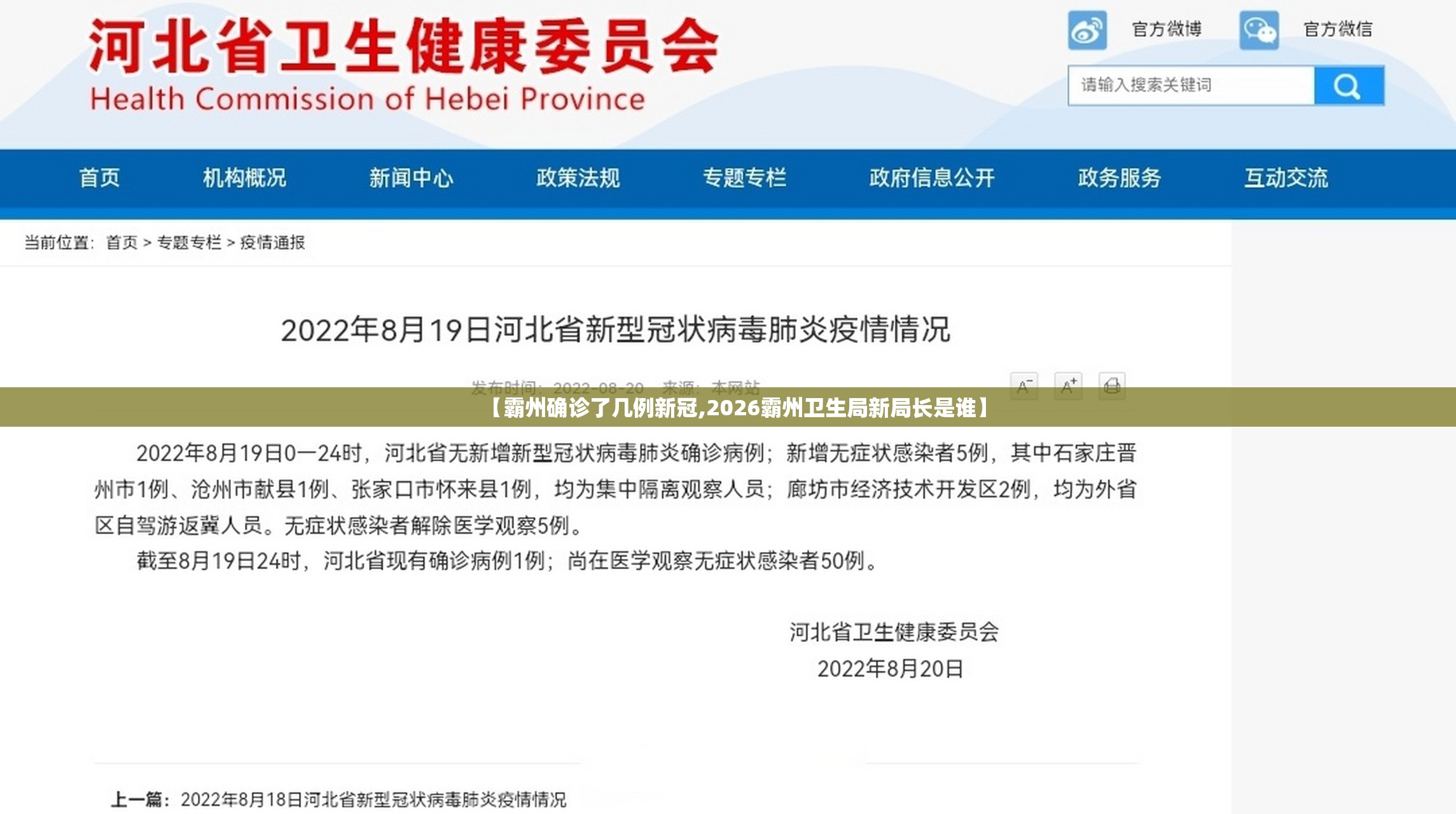 【霸州确诊了几例新冠,2026霸州卫生局新局长是谁】 【霸州确诊了几例新冠,2026霸州卫生局新局长是谁】