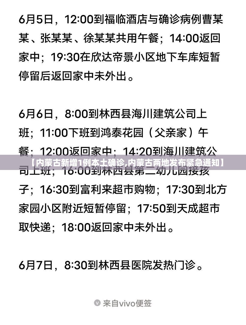 【内蒙古新增1例本土确诊,内蒙古两地发布紧急通知】 【内蒙古新增1例本土确诊,内蒙古两地发布紧急通知】