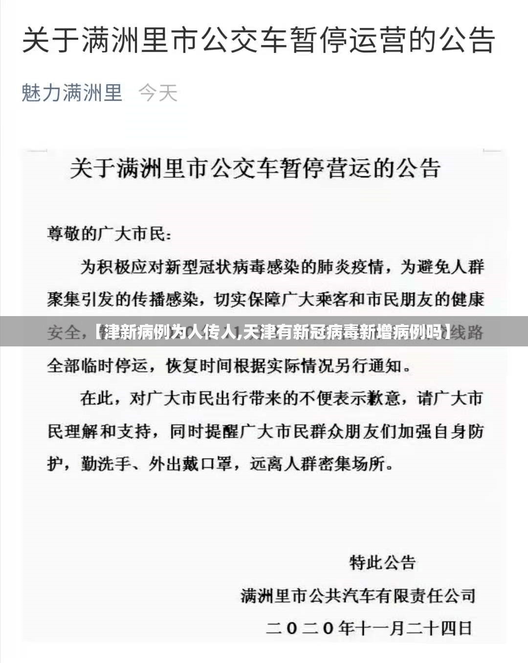 【津新病例为人传人,天津有新冠病毒新增病例吗】 【津新病例为人传人,天津有新冠病毒新增病例吗】