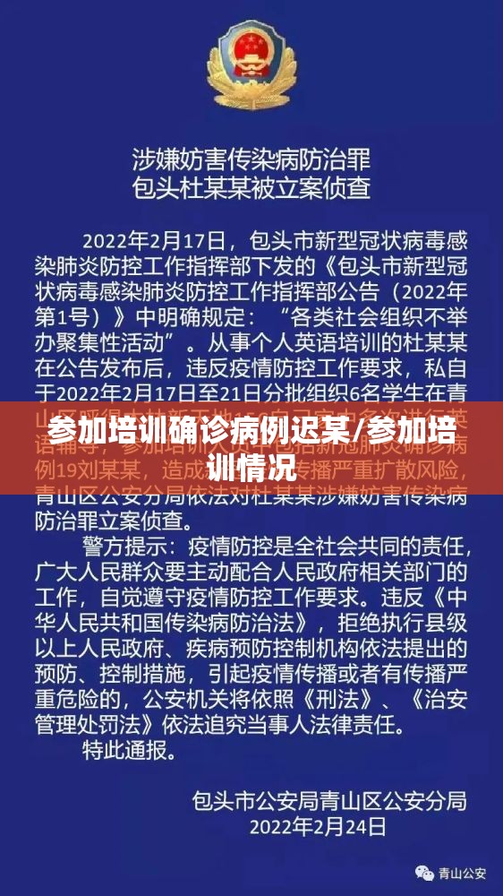 参加培训确诊病例迟某/参加培训情况