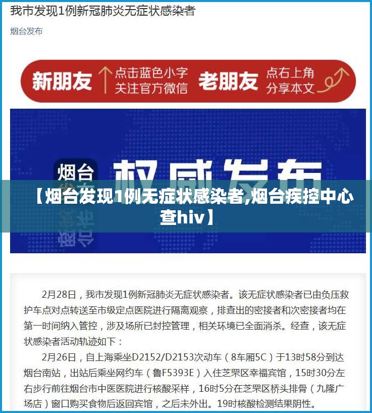 【烟台发现1例无症状感染者,烟台疾控中心查hiv】